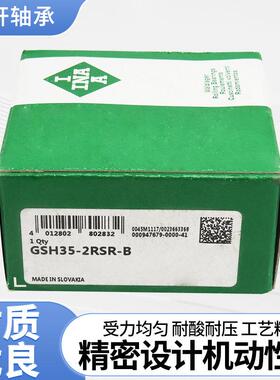 供应原装进口德国INA轴承GSH35-2RSR-B轴承外球面轴承现货库存
