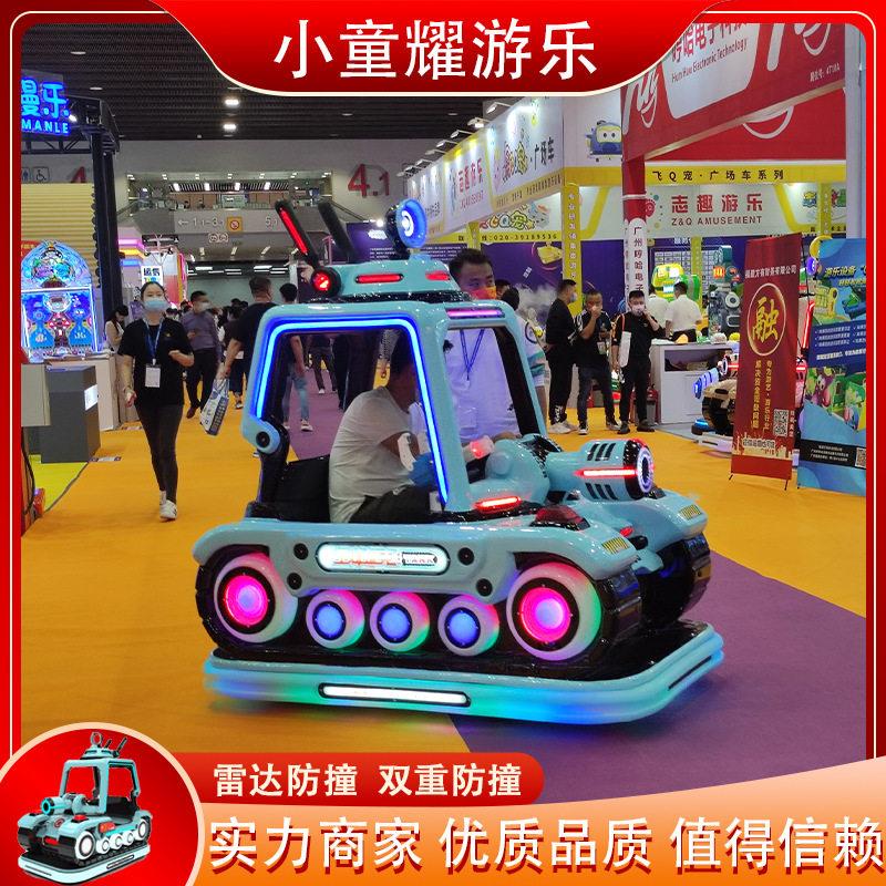 王牌坦克带棚双人碰碰车儿童电动商场广场公园游乐设备广场热门