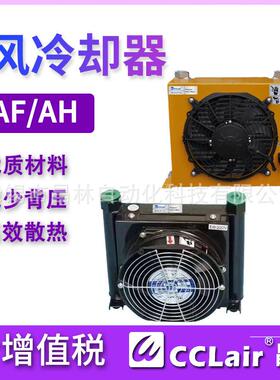 AH1417T-CA风冷却器AH1470T,AH1680T,AH1490T液压油散热器AH1890
