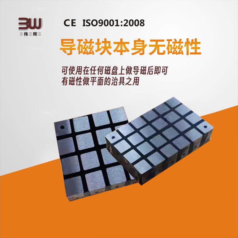 强力方格永磁吸盘导磁块CNC加工中心铣床磁盘治具超强磁力导磁体