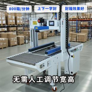 全自动感自适应封箱机5050高端伺服智能电动电商快递纸箱打包机