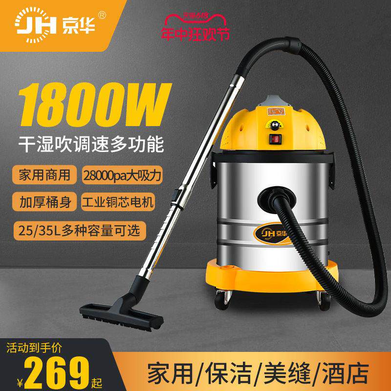超装修1800W洗车大功率工业京华吸尘器家用吸尘机大吸力商用