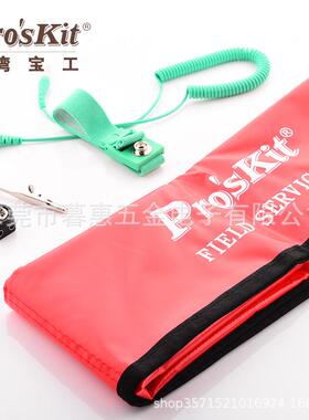 台湾宝工8PK-AS07-1防静电台垫工作布附接地线及防静电腕带电台垫