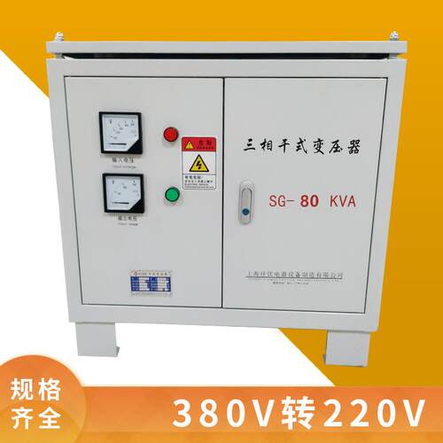 三相变压器380V变220V三项干式隔离变压器降电压用