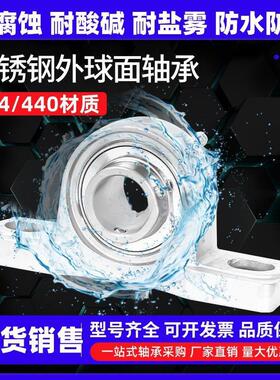 304/440不锈钢带立式座轴承防水SUCP201 202 203 204 205 206-212