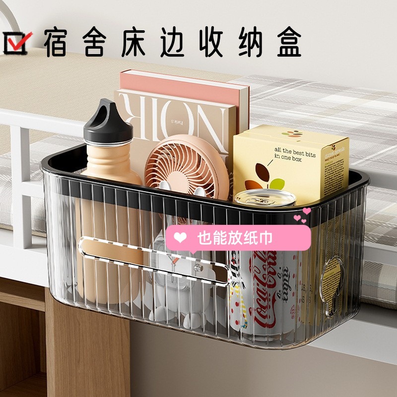 方形挂篮床头免打孔文具学生宿舍
