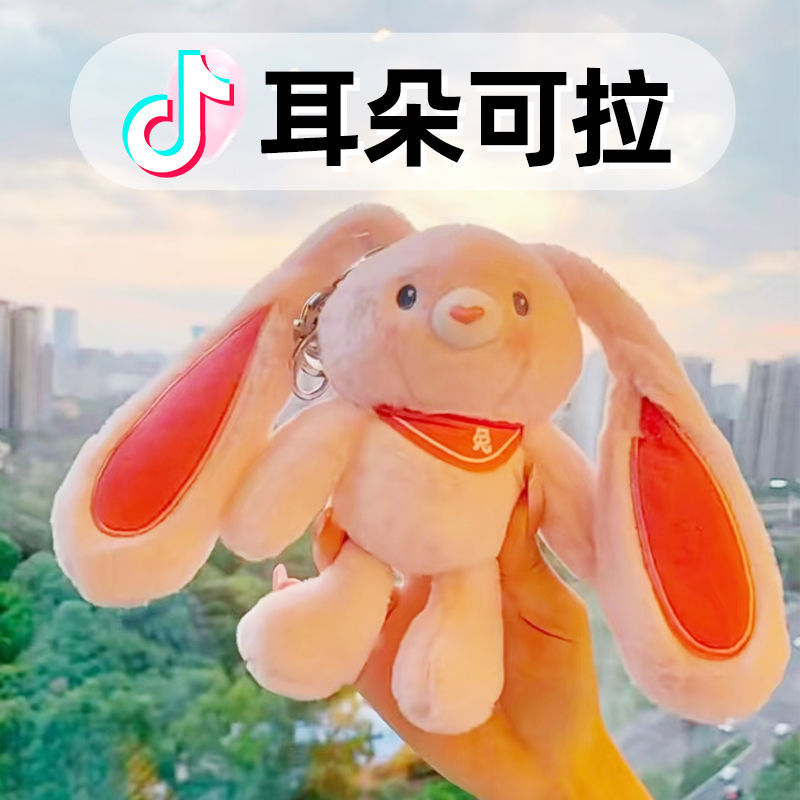 能拉耳朵兔抽拉兔子玩偶兔兔挂件钥匙扣公仔毛绒玩具多巴胺粉色长