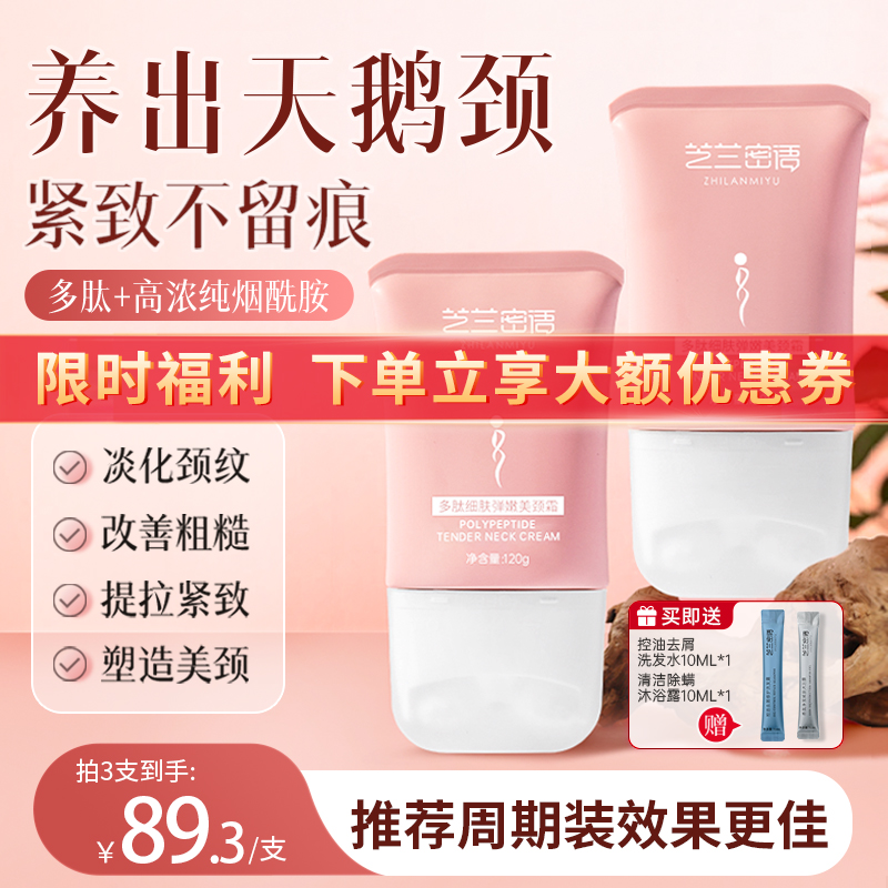 芝兰密语颈霜多肽颈纹霜提拉紧致抗皱天鹅滚珠按摩枝蓝兰蜜语旗舰