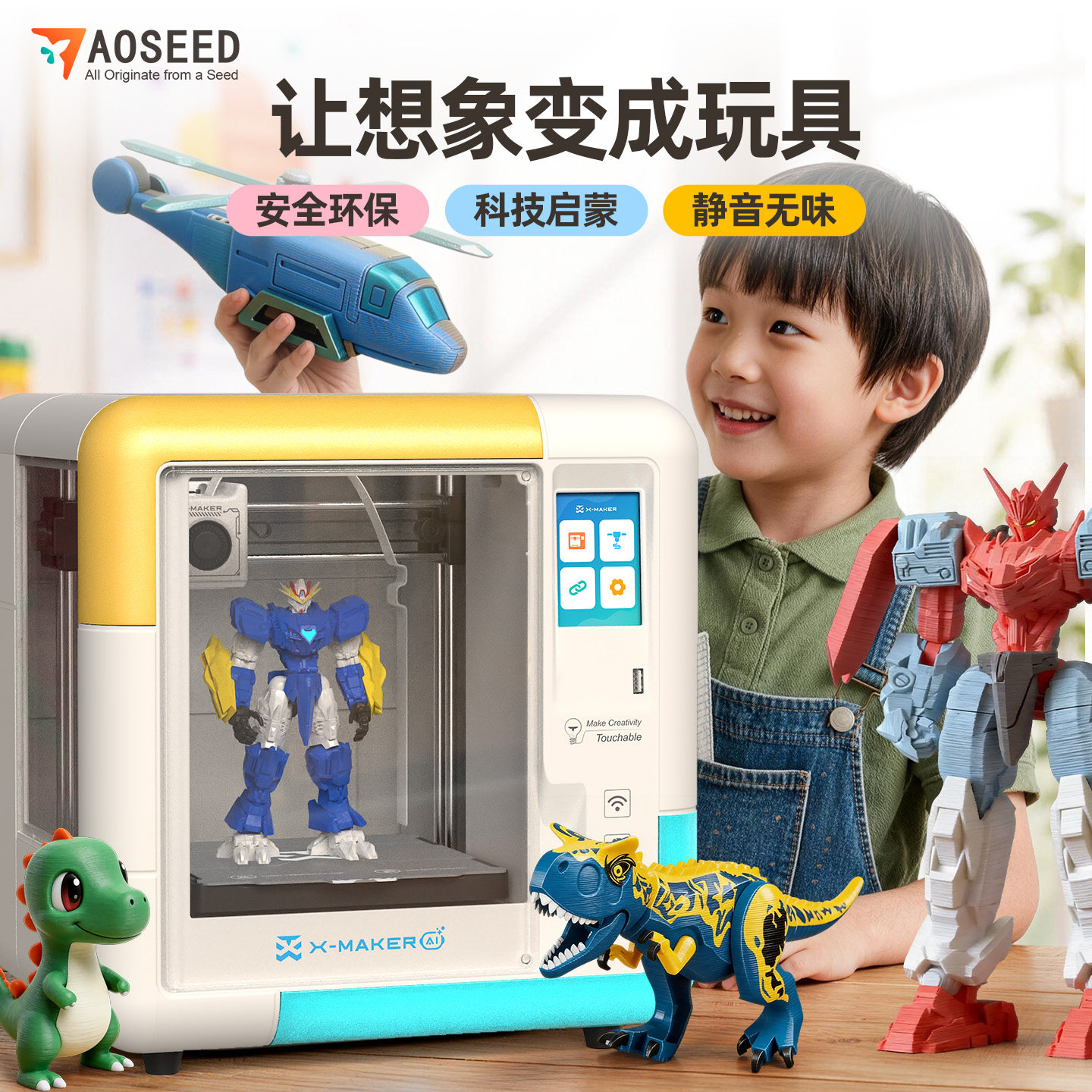 AOSEED爱创星球 儿童3d打印机入门级X-MAKER AI家用FDM桌面3d立体打印机建模玩具亲子STEM课程儿童黑科技礼物