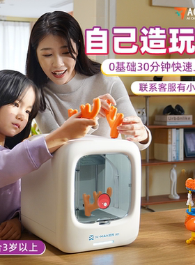 X-MAKER JOY 边玩边成长 儿童 3D打印机