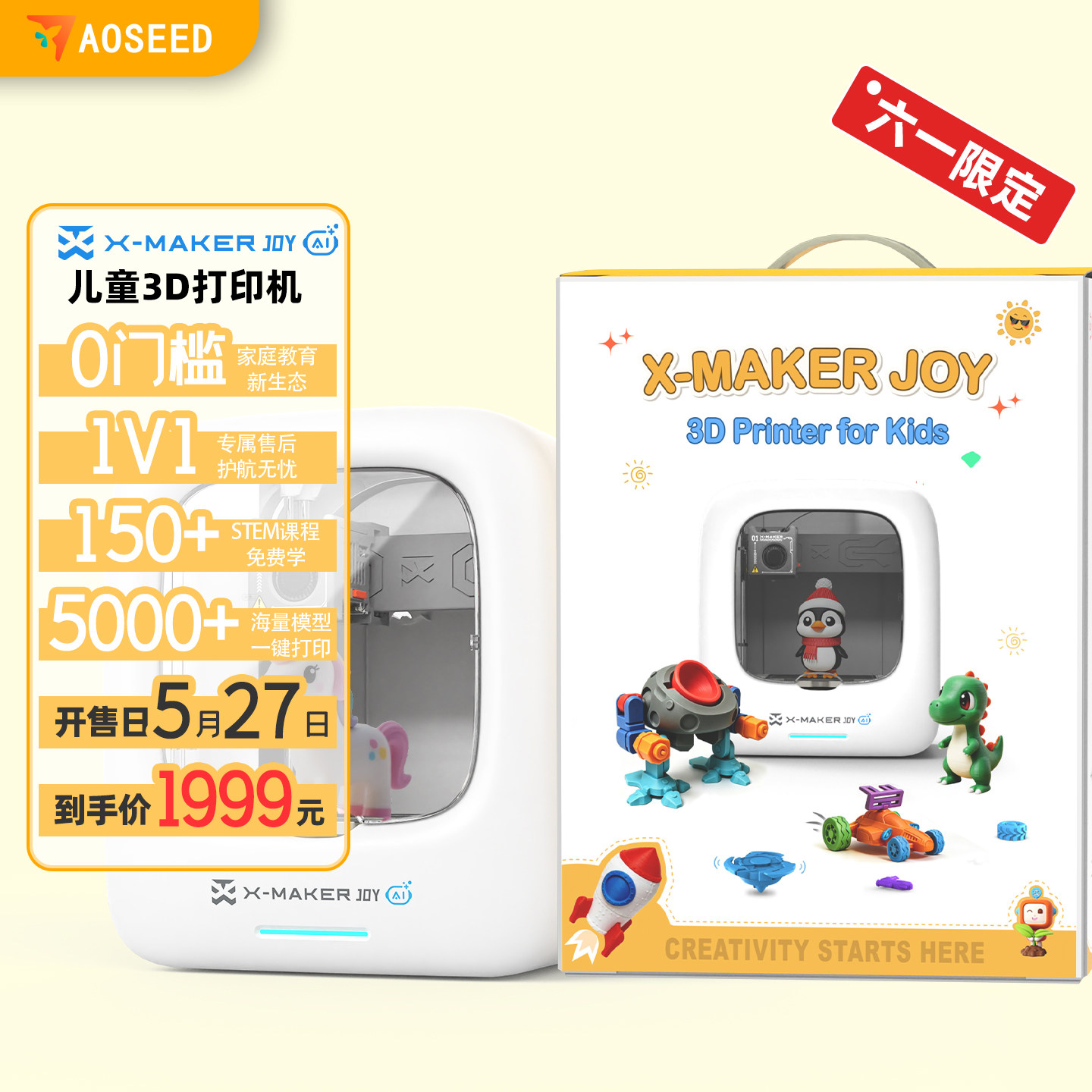 AOSEED六一限定X-MAKER JOY AI+礼品装儿童3D