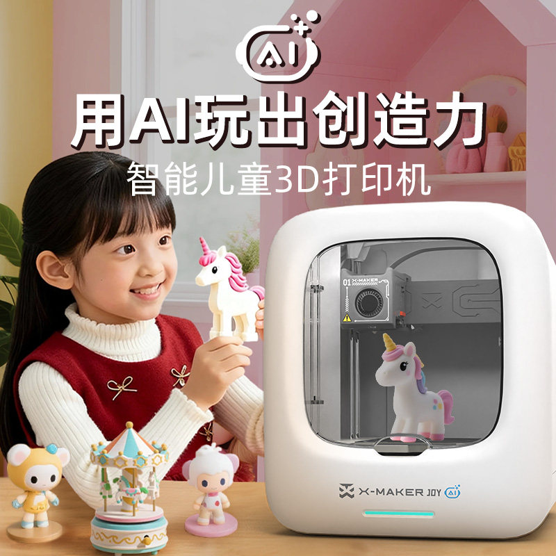 AOSEEDAI造物超好玩3D打印机