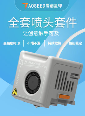 AOSEED儿童3d打印机配件