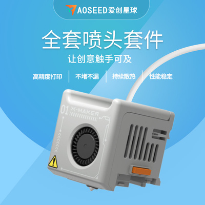 AOSEED儿童3d打印机配件