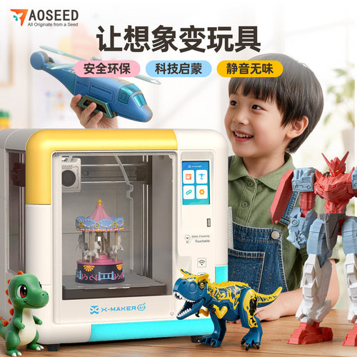 X-MAKERAI+儿童3D打印机教育级