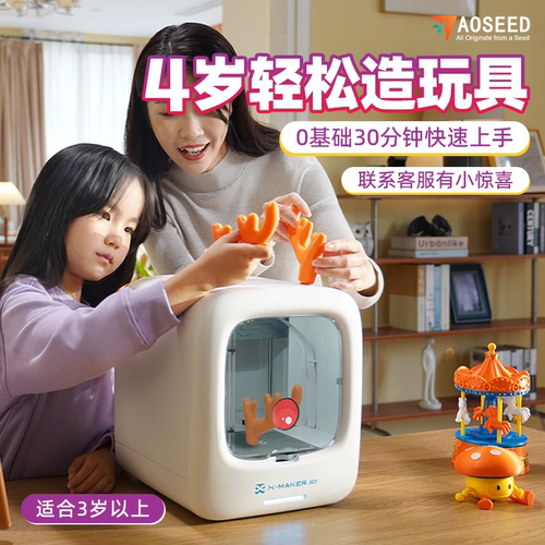 AOSEEDJOYAI+儿童3D打印机