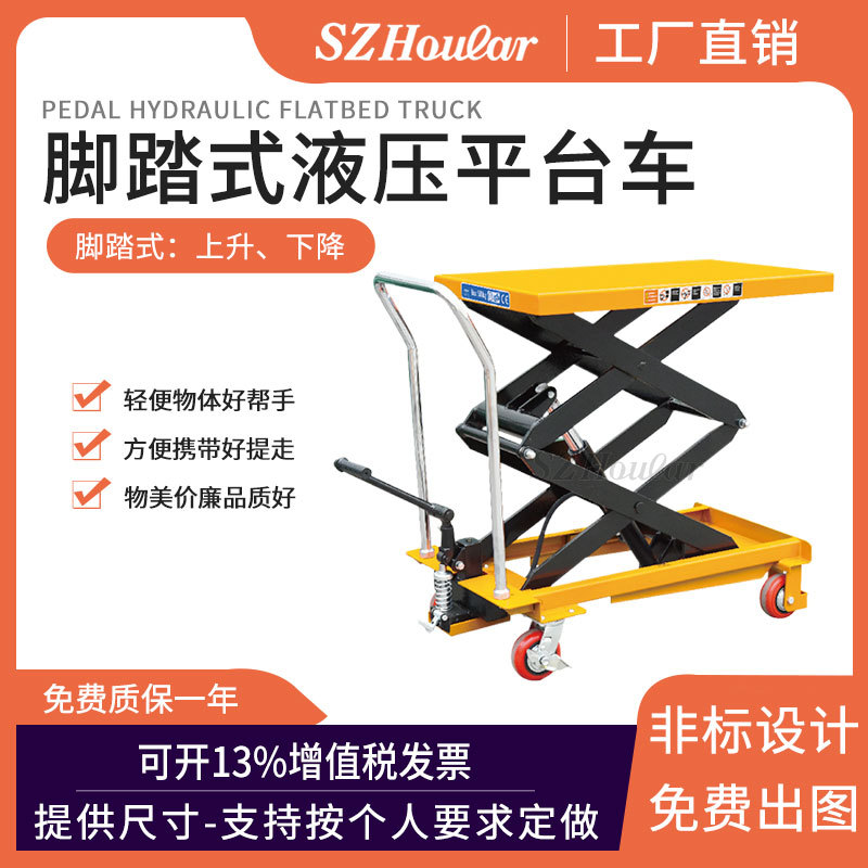 兴力好拉牌手动液压升降平台车 pts500模具推车 周转升高平板车