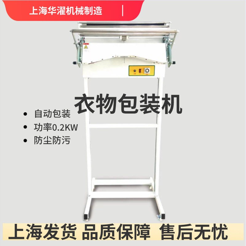 立体成衣包装机自动打包机自动封口衣物服装设备操作方便防尘防污