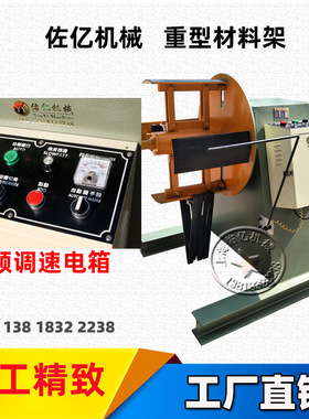 材料架金属重型材料架MT300送料准五金卷料收卷机收卷架