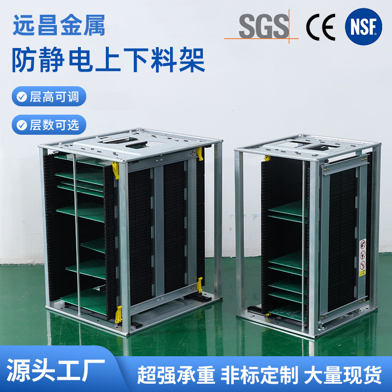 远昌防静电上下料架smt上板架静电框线路板周转箱黑色pbc自动上料