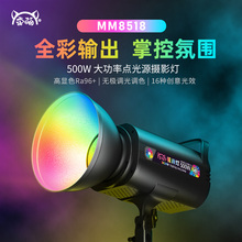 RGB全彩色补光灯500W直播补光灯主播专用摄影灯cob聚光美颜拍照少女发丝打光灯网红舞台背景跳舞轮廓七彩氛围