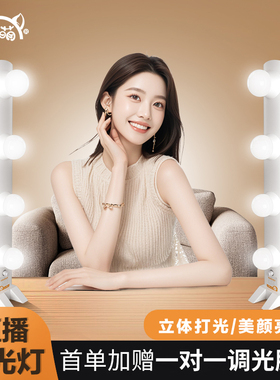 电脑直播补光灯主播专用桌面竖排灯植物灯美颜嫩肤双排化妆镜补光视频拍照摄影氛围面部打光灯自拍少女发丝灯