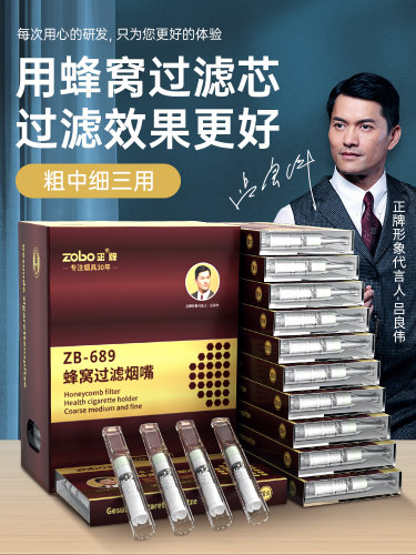 ZOBO正牌一次性烟嘴过滤器正品32重蜂窝芯咬嘴粗中细三用男士滤嘴