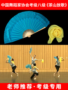 中国舞蹈家协会茶山放歌考级七八级手绢道具安徽花鼓云南花灯扇子