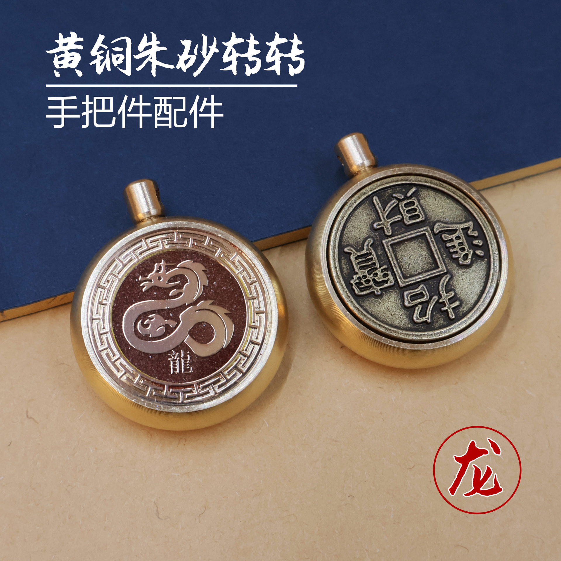 黄铜朱砂十二生肖转钱钥匙扣属相守护赚钱手把件汽车钥匙圈挂件