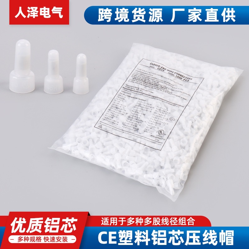CE1/2/5X奶嘴压线帽接线尼龙闭端子绝缘快速并线塑料接线端头