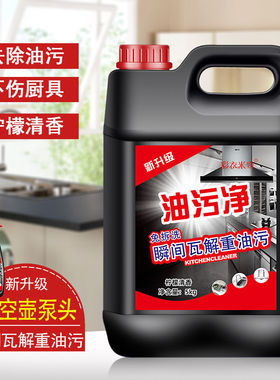【实惠装】1-10斤油烟净厨房去污油烟机清洗剂厨房重油强力清洁