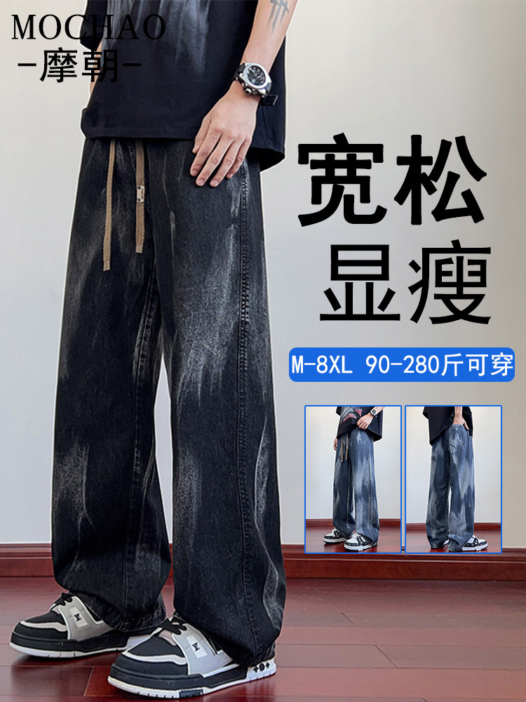 美式扎染大码牛仔裤男士潮牌宽松阔腿休闲痞帅垂感直筒长裤子