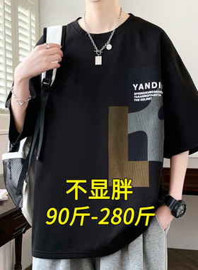 大码短袖男夏季冰丝薄款宽松加肥加大百搭圆领半袖t恤胖子男装新