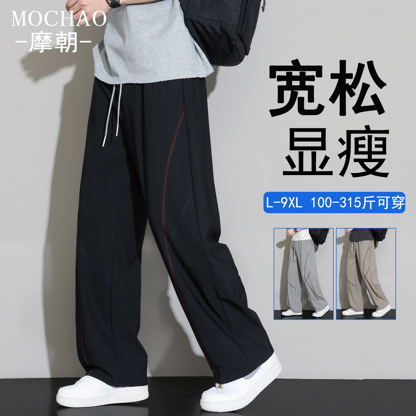 摩朝大码休闲裤男夏季宽松显瘦阔腿裤加肥加大胖子直筒运动长裤子