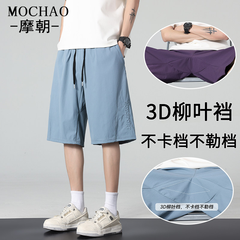 摩朝夏季宽松显瘦3D柳叶裆短裤男大码加肥加大休闲薄款百搭五分裤