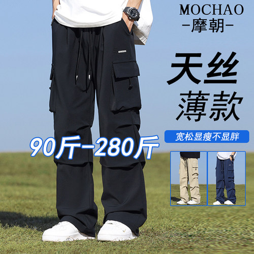 摩朝特大码裤子男士夏季新款冰丝