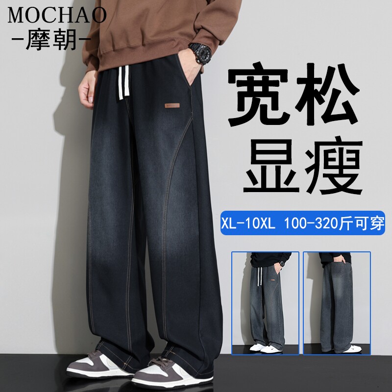 摩朝美式复古大码牛仔裤男士春秋款胖子宽松加肥加大休闲直筒长裤