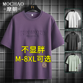 半袖 摩朝夏季 t恤上衣服 男士 潮流宽松休闲百搭大码 新款 大肚子短袖