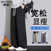 垂感百搭直筒长裤 摩朝大码 子 新款 宽松保暖加绒阔腿裤 休闲裤 男冬季