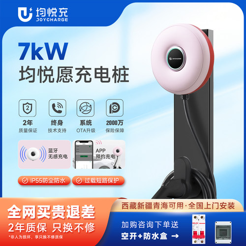 均悦充新能源通用充电桩7KW