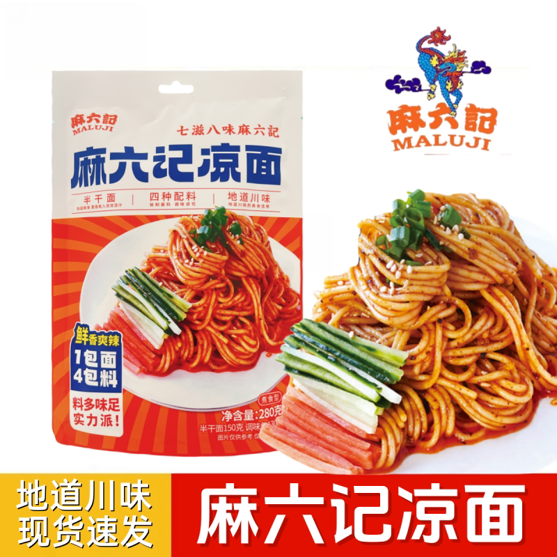 麻六记川味凉面280g速食冷面图片