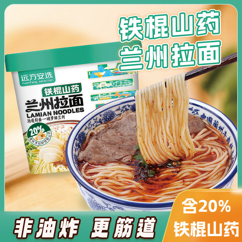 远方安选清真铁棍山药拉面免煮