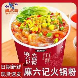 麻六记火锅粉桶装 酸辣粉红薯粉宽粉免煮冲泡粉丝米线懒人速食宵夜
