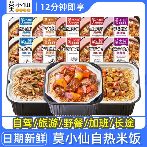 莫小仙自热米饭煲仔饭