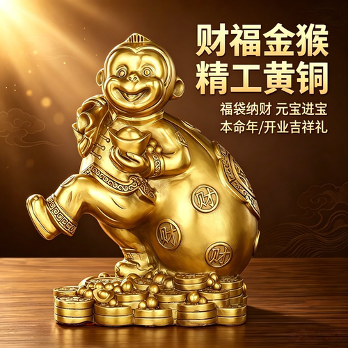 黄铜猴子摆件金猴招财生肖猴开运吉祥物背钱袋福猴家居客厅办公室
