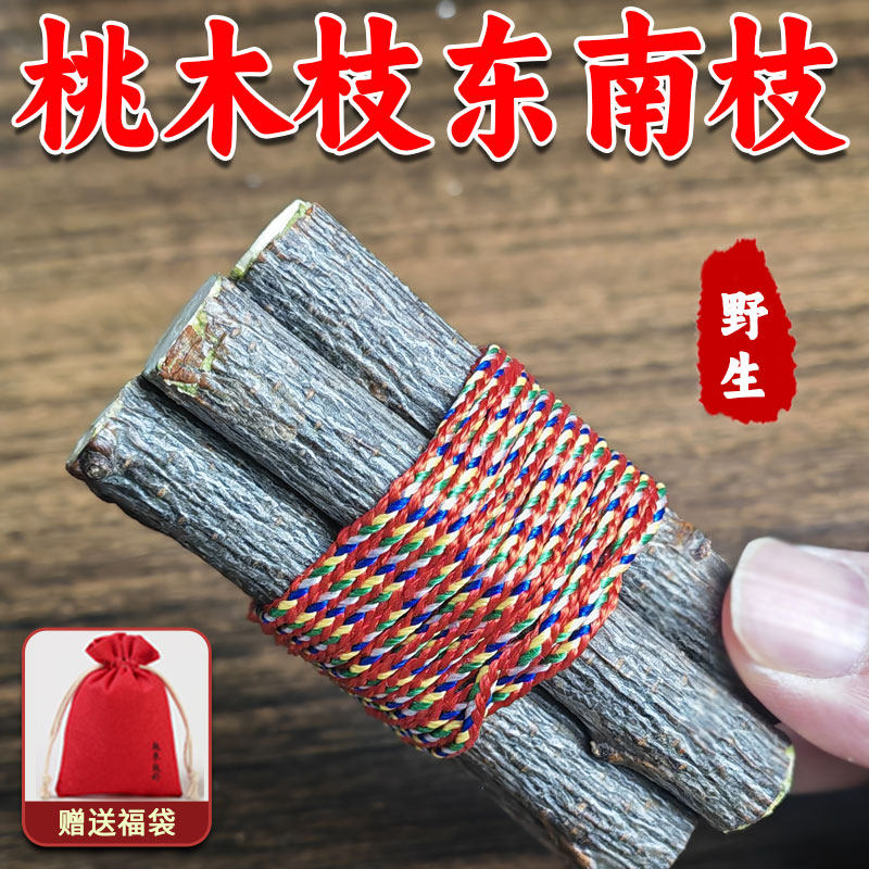 桃树枝摆件五色线绳七根点朱砂桃树东南枝防惊吓走夜路桃木挂件