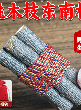 桃树枝摆件五色线绳七根点朱砂桃树东南枝防惊吓走夜路桃木挂件