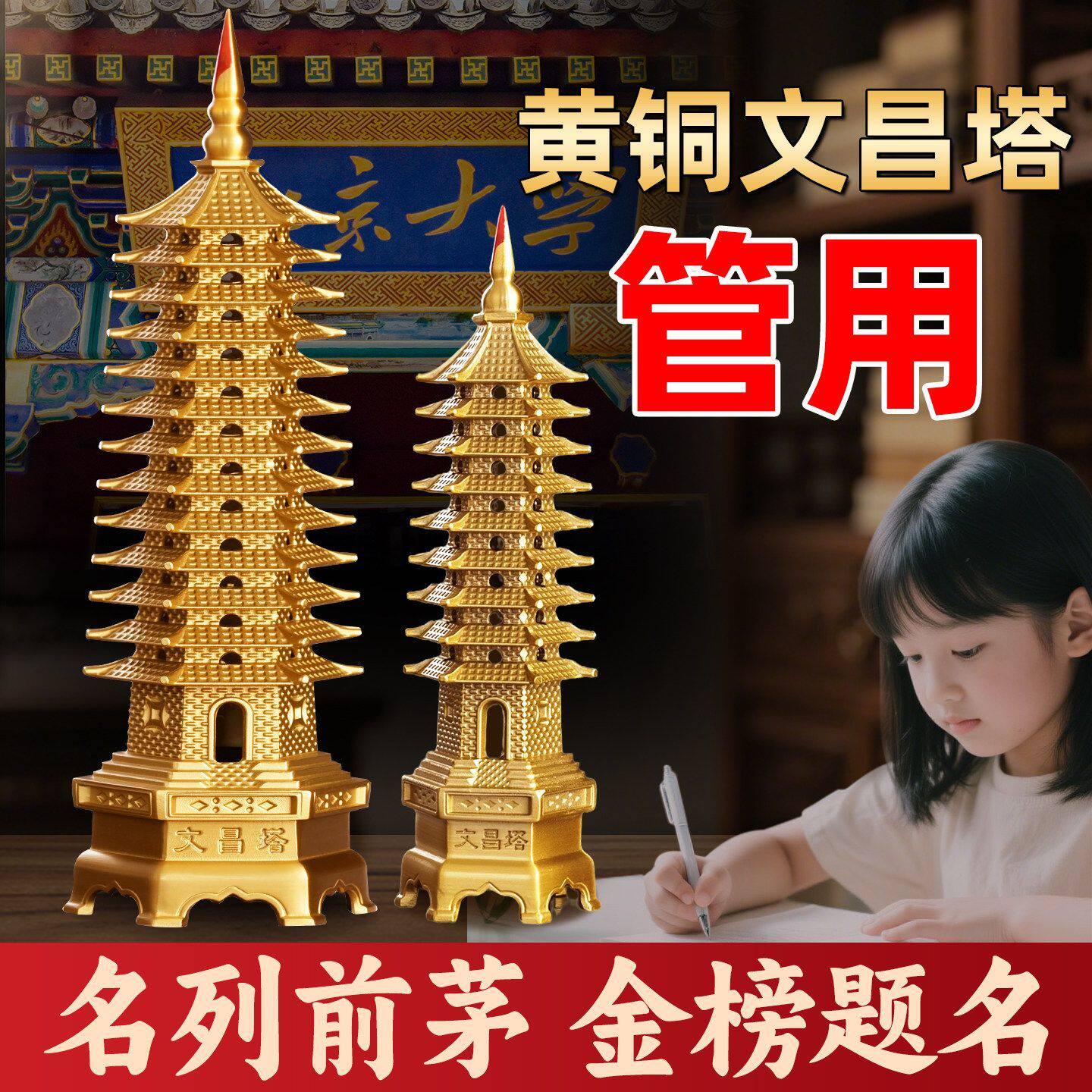 纯铜文昌塔13层9层摆件十三层九层男女书房学生中高考金榜题名