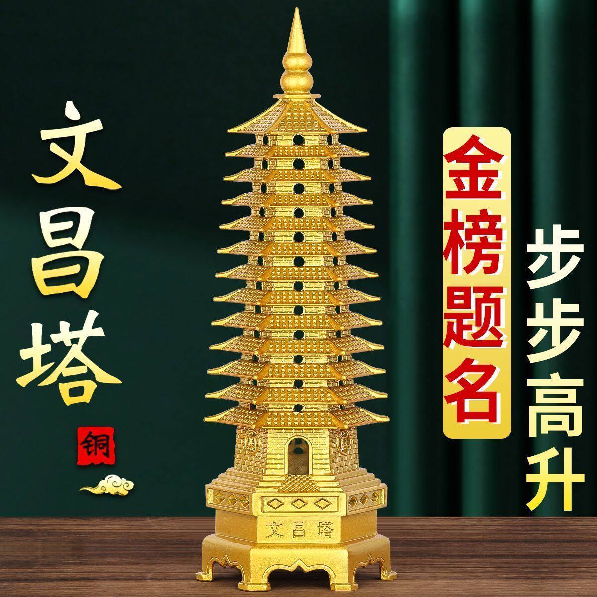 普陀山文昌塔黄铜13层9九层十三层书房中考高考纯铜摆件金榜题名