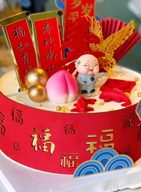 大寿生日蛋糕围边红色福字老太太老奶奶爷爷中国风装饰摆件烘焙